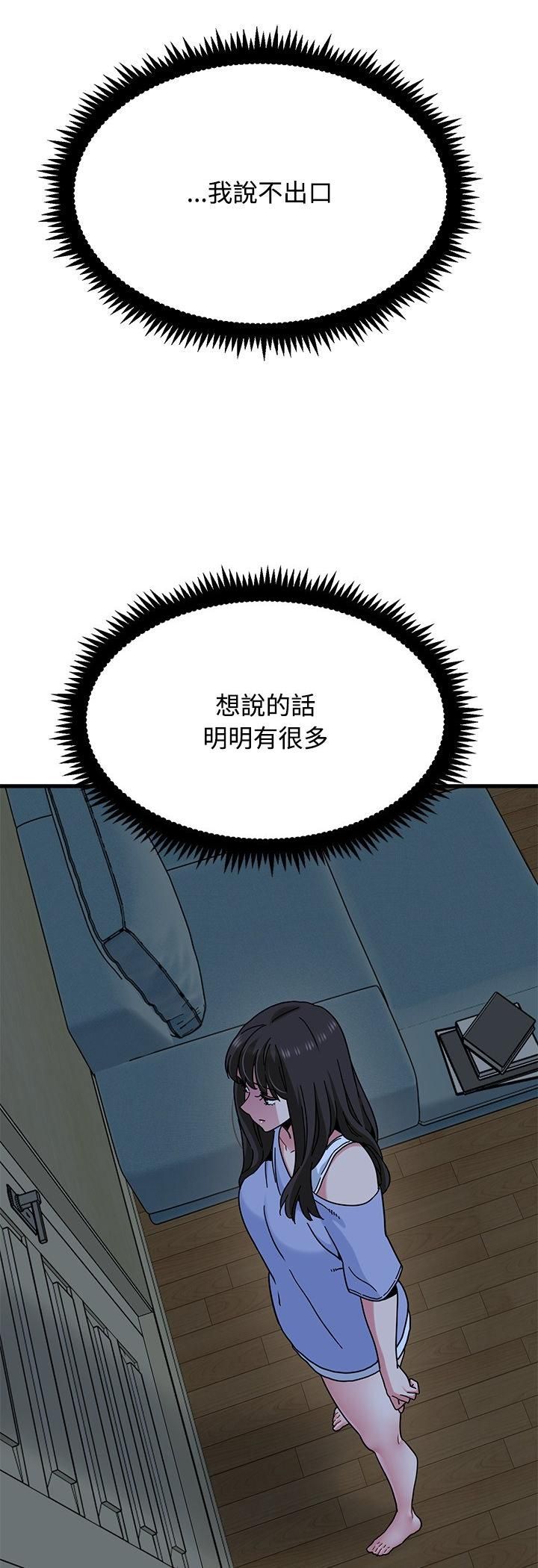 发小碰不得 - 第117話 - page 44
