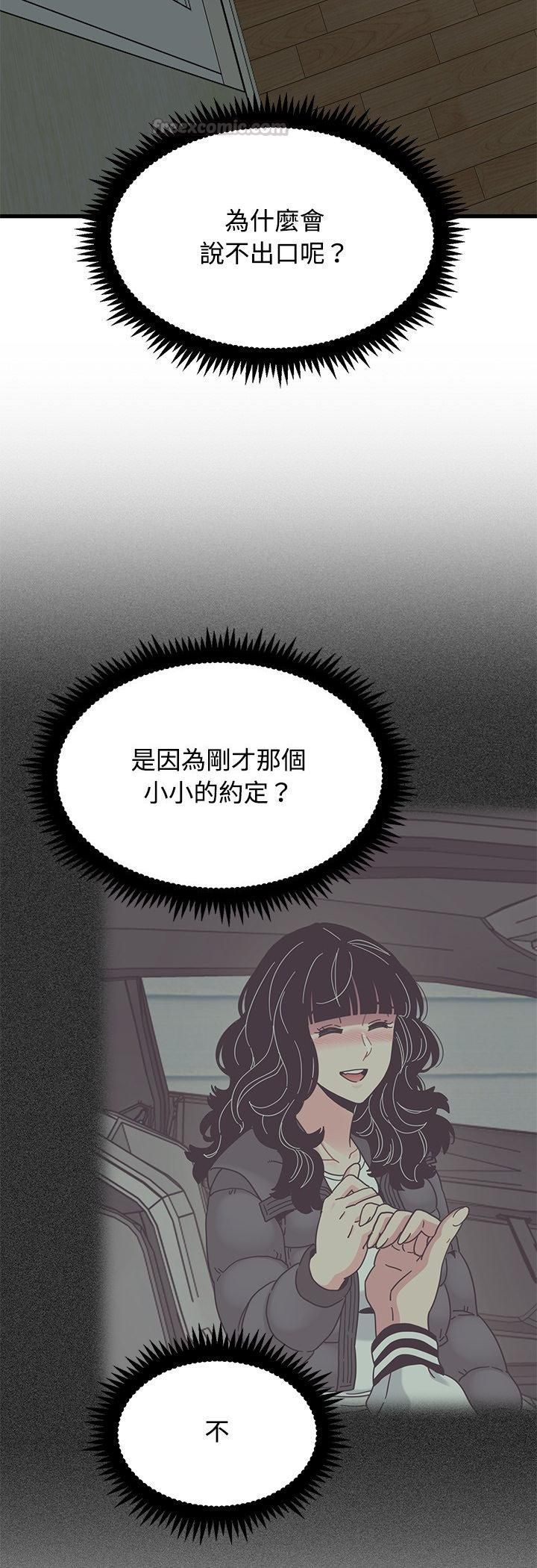 发小碰不得 - 第117話 - page 45