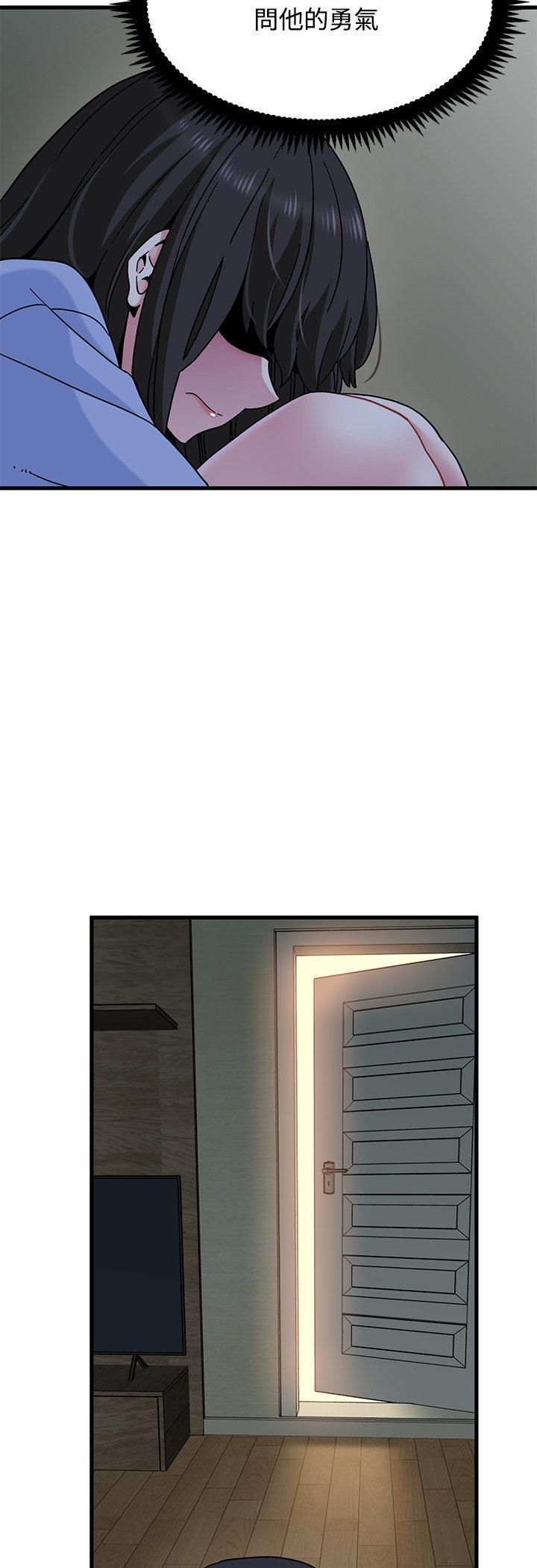 发小碰不得 - 第117話 - page 48