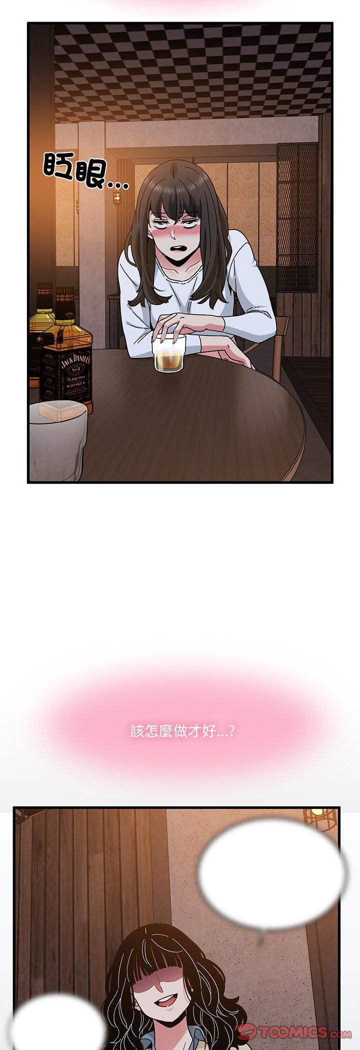 发小碰不得 - 第117話 - page 55