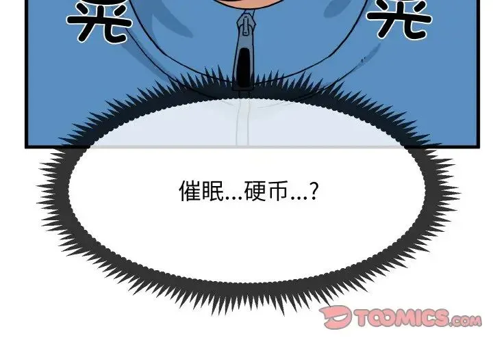 发小碰不得 - 第4話 - page 4