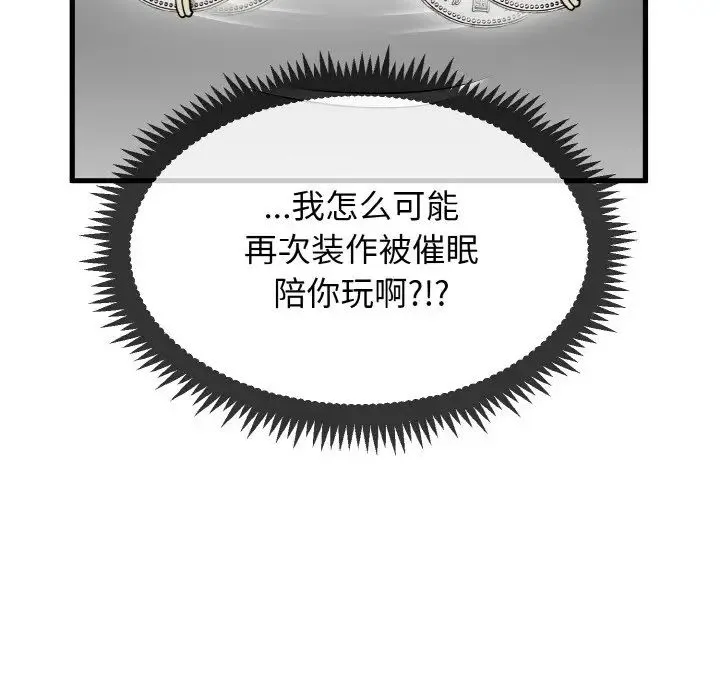 发小碰不得 - 第4話 - page 6