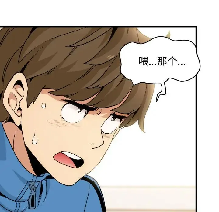 发小碰不得 - 第4話 - page 7