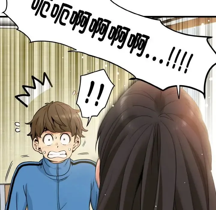 发小碰不得 - 第4話 - page 9