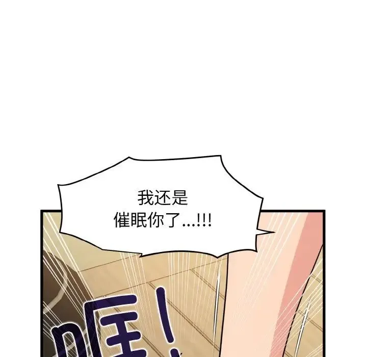 发小碰不得 - 第4話 - page 11