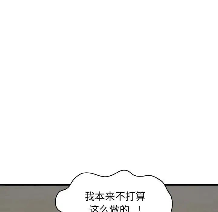 发小碰不得 - 第4話 - page 13