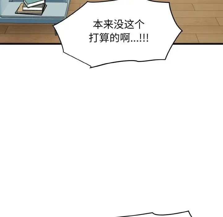 发小碰不得 - 第4話 - page 15