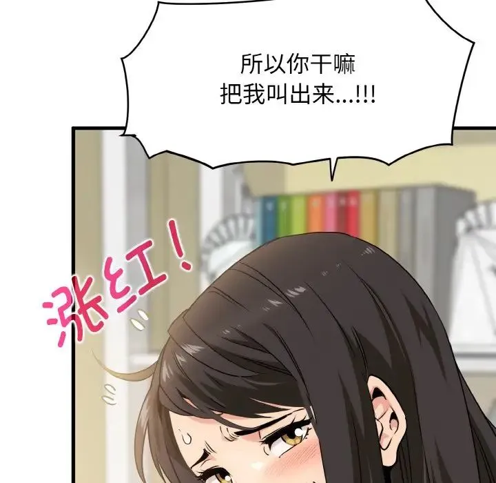 发小碰不得 - 第4話 - page 16