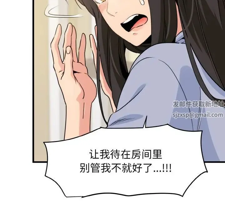 发小碰不得 - 第4話 - page 17