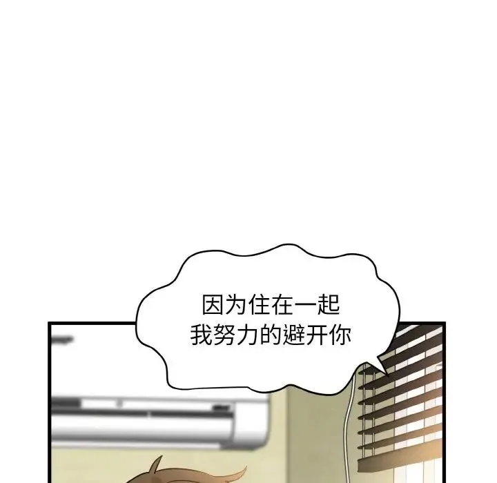 发小碰不得 - 第4話 - page 18