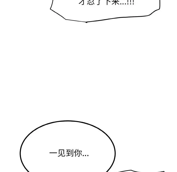 发小碰不得 - 第4話 - page 20