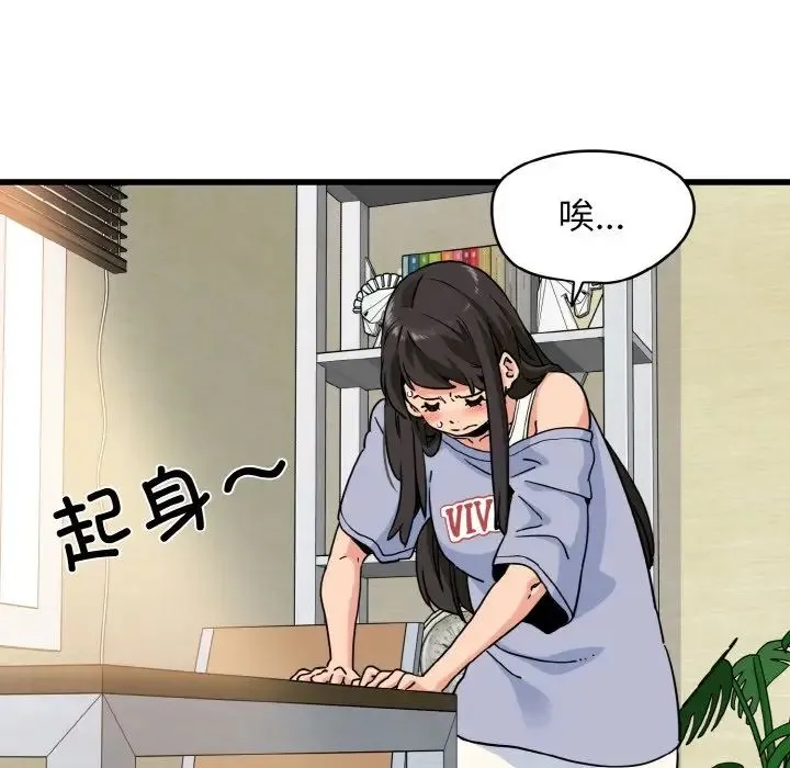 发小碰不得 - 第4話 - page 23