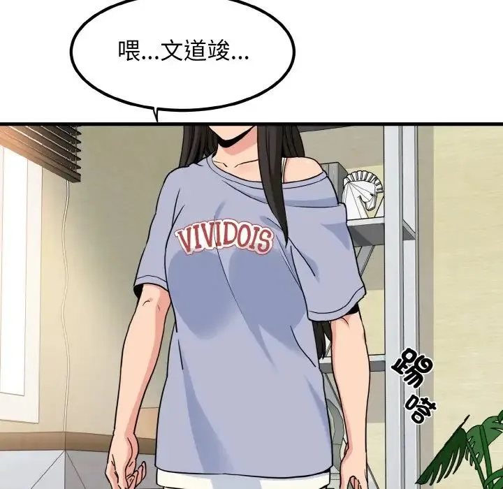 发小碰不得 - 第4話 - page 25
