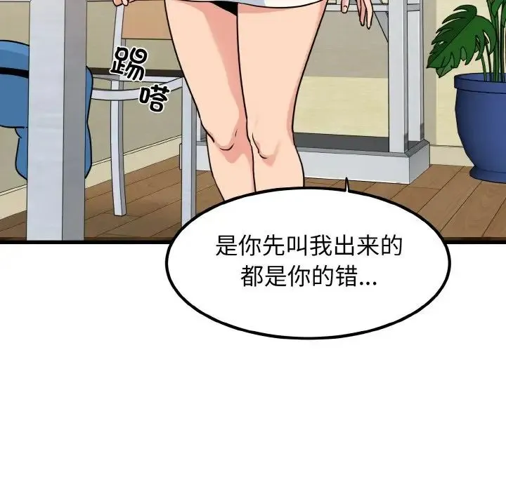 发小碰不得 - 第4話 - page 26
