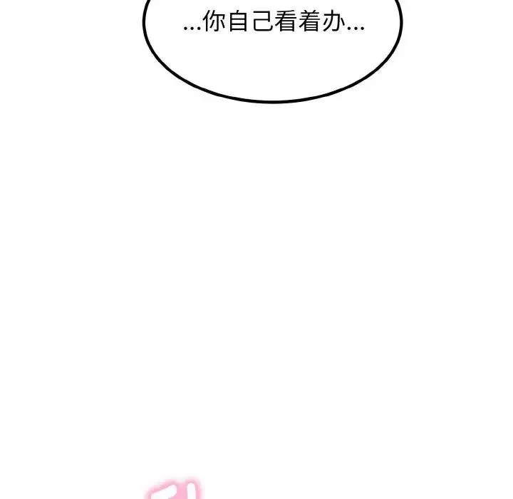 发小碰不得 - 第4話 - page 29