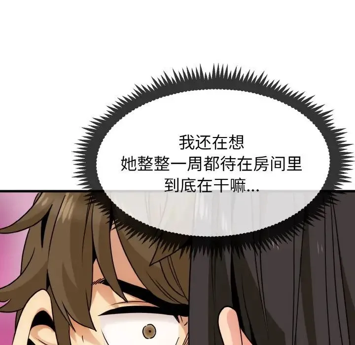 发小碰不得 - 第4話 - page 41