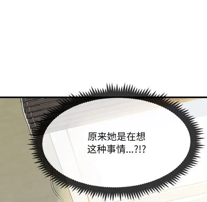 发小碰不得 - 第4話 - page 43