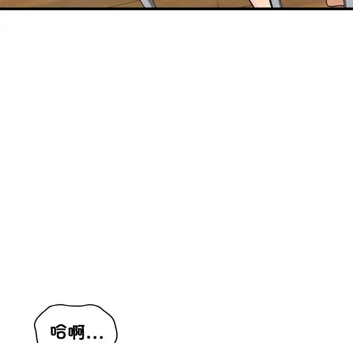 发小碰不得 - 第4話 - page 45