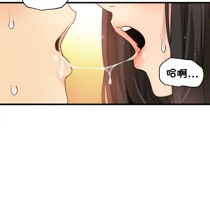 发小碰不得 - 第4話 - page 46