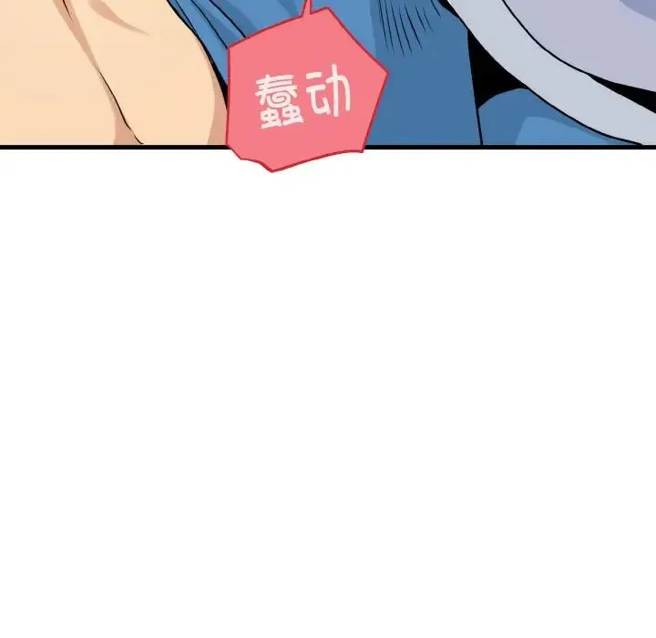发小碰不得 - 第4話 - page 58