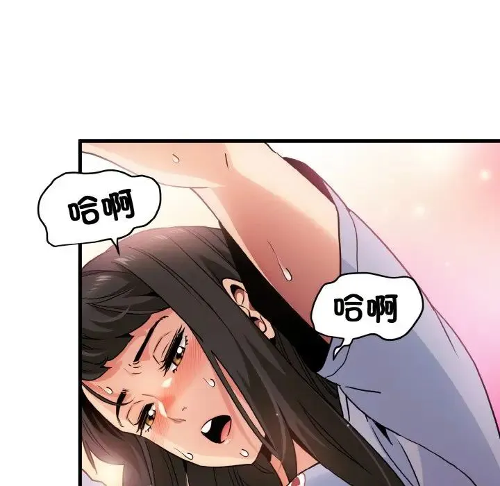 发小碰不得 - 第4話 - page 59