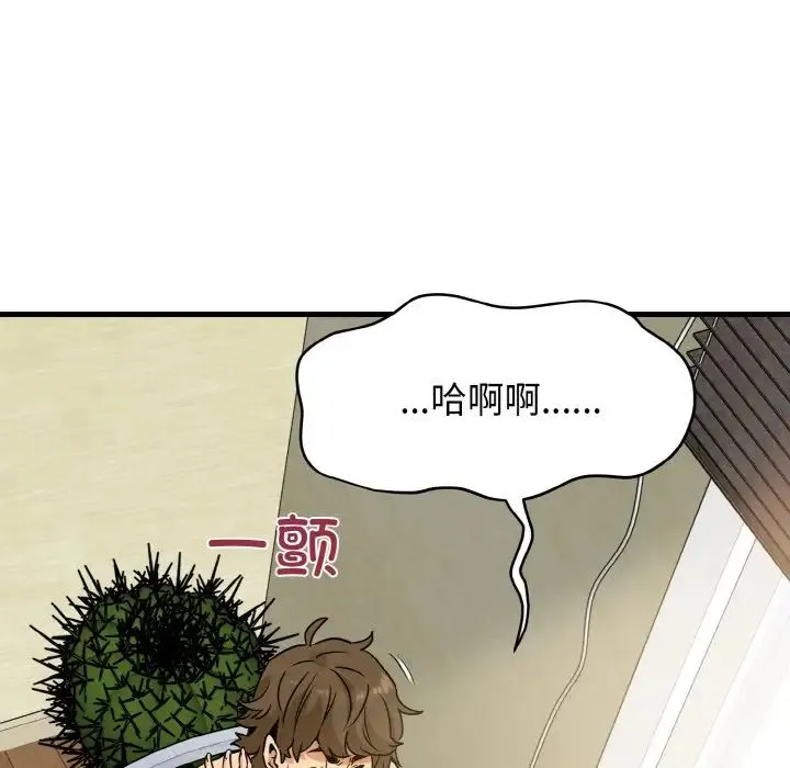 发小碰不得 - 第4話 - page 75