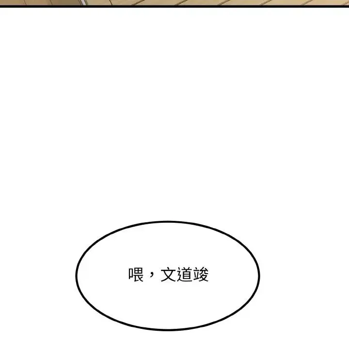 发小碰不得 - 第4話 - page 77