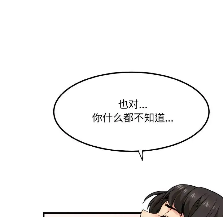 发小碰不得 - 第4話 - page 80