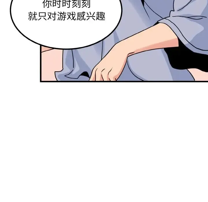 发小碰不得 - 第4話 - page 82