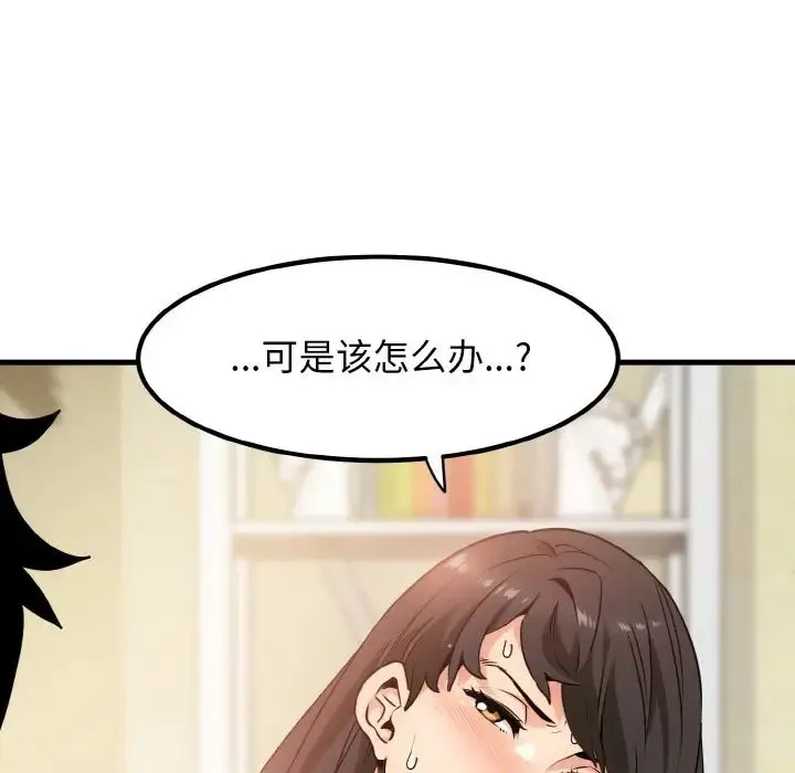 发小碰不得 - 第4話 - page 83