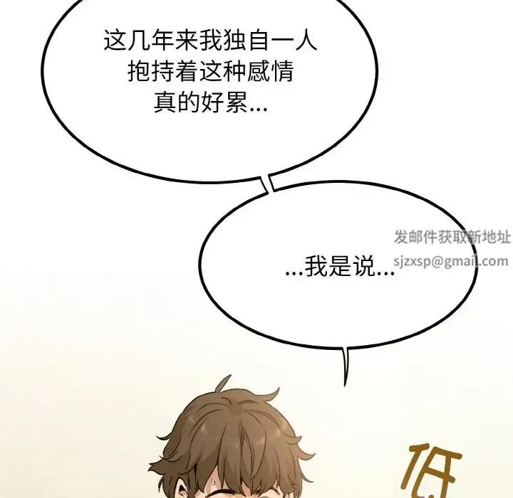 发小碰不得 - 第4話 - page 86