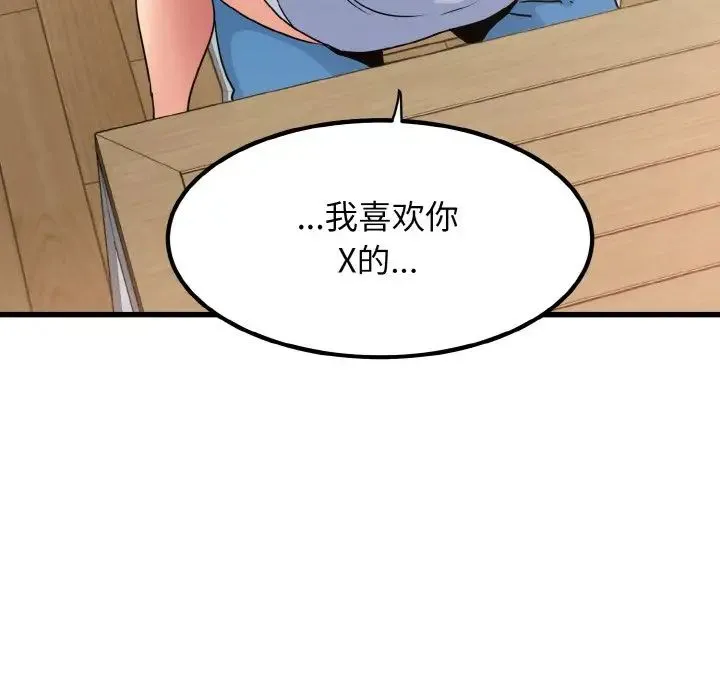 发小碰不得 - 第4話 - page 88