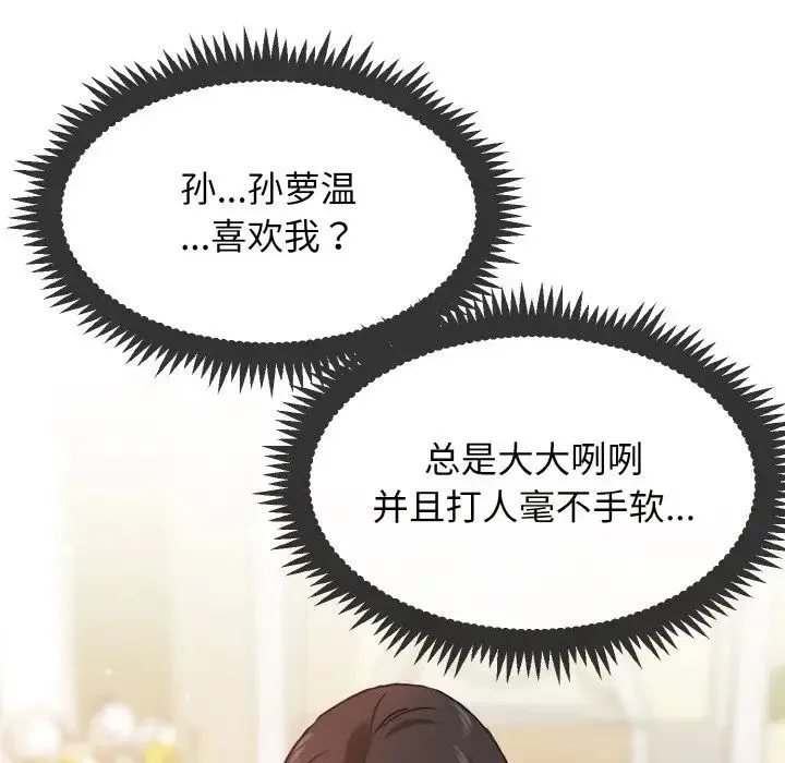 发小碰不得 - 第4話 - page 91