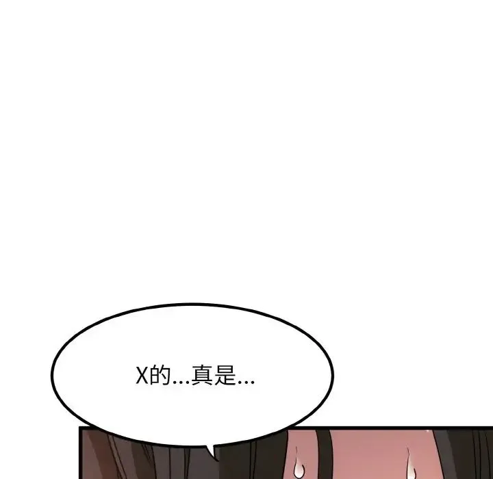发小碰不得 - 第4話 - page 94