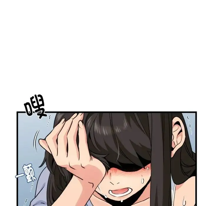 发小碰不得 - 第4話 - page 96
