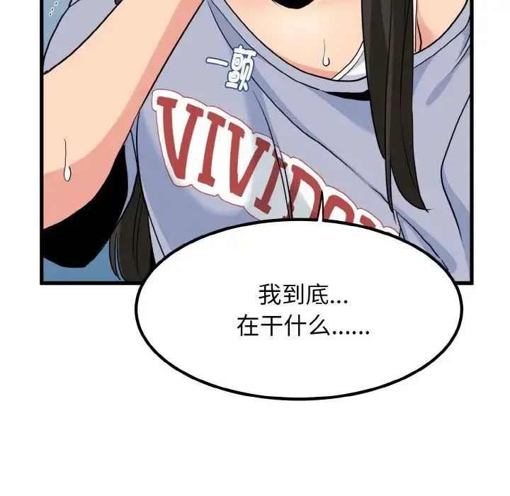 发小碰不得 - 第4話 - page 97