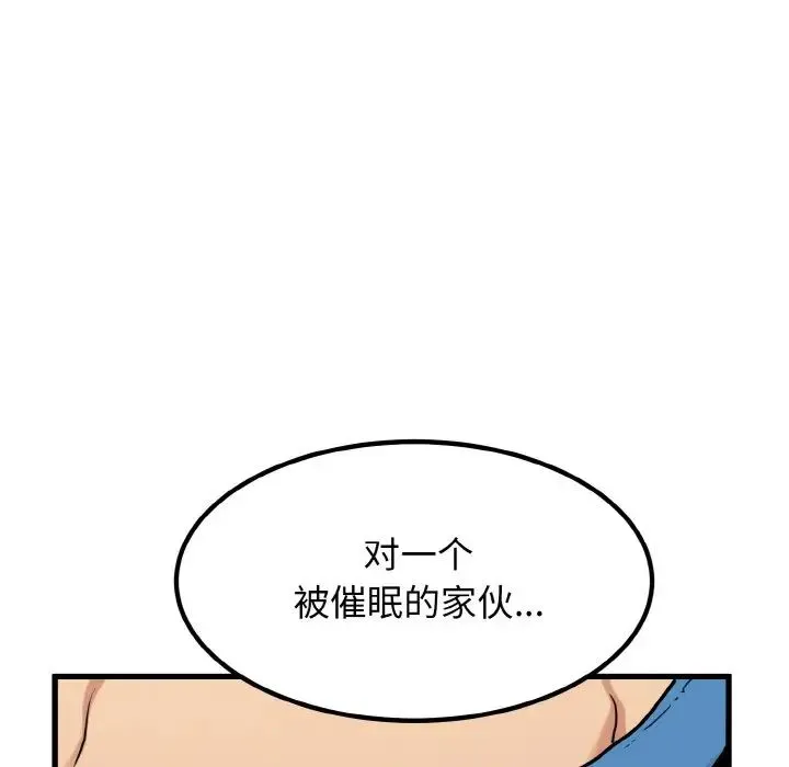 发小碰不得 - 第4話 - page 98
