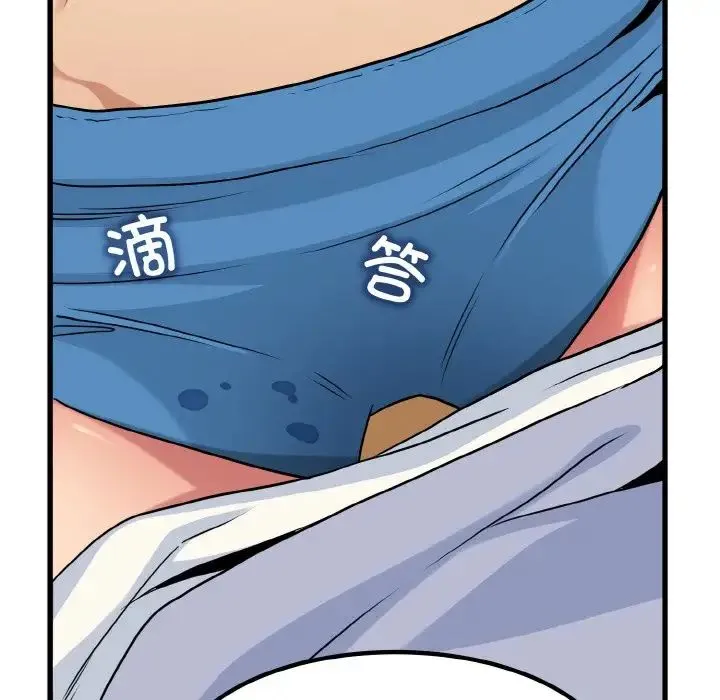 发小碰不得 - 第4話 - page 99