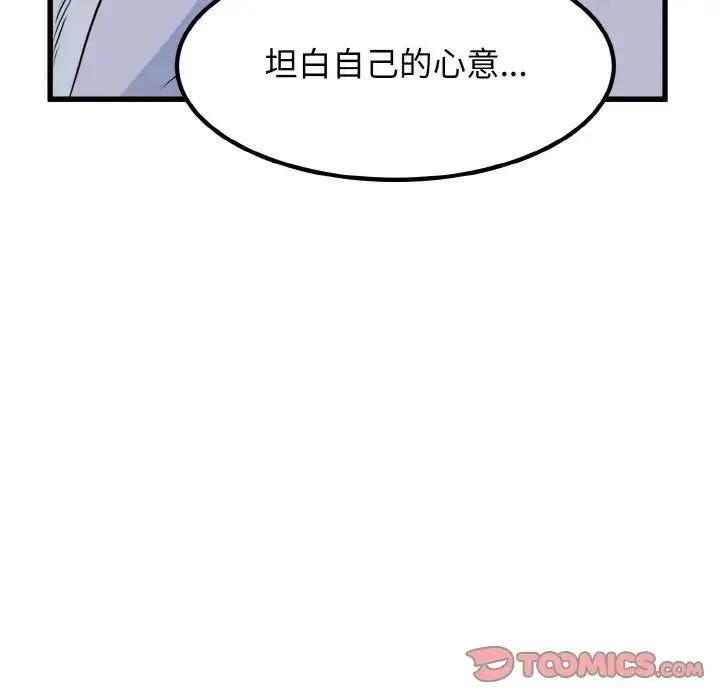发小碰不得 - 第4話 - page 100