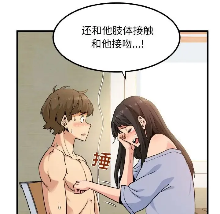 发小碰不得 - 第4話 - page 101