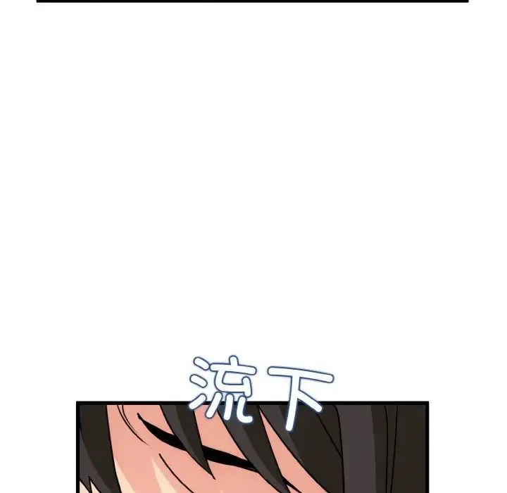 发小碰不得 - 第4話 - page 104