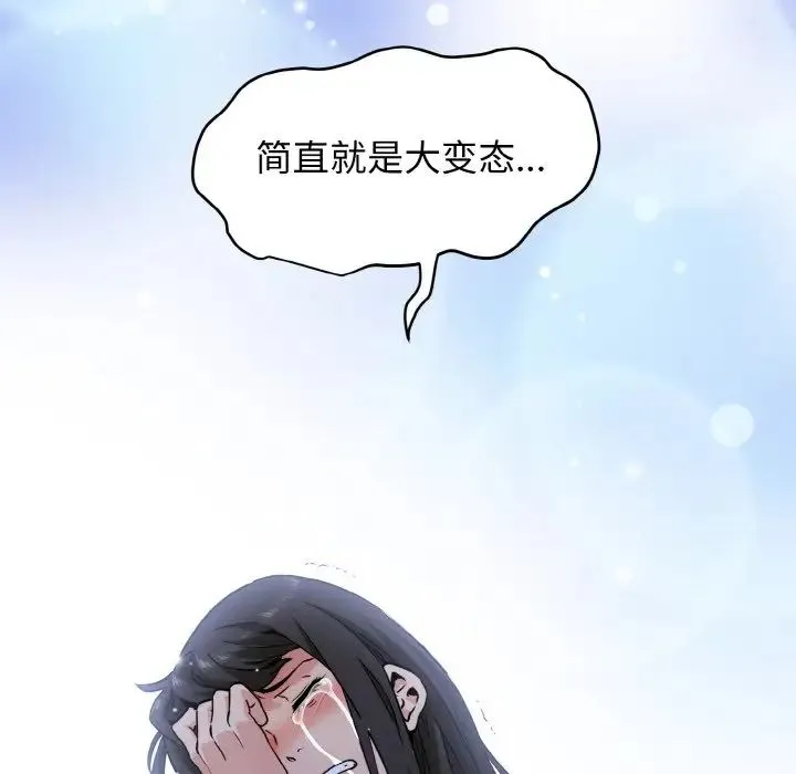 发小碰不得 - 第4話 - page 106