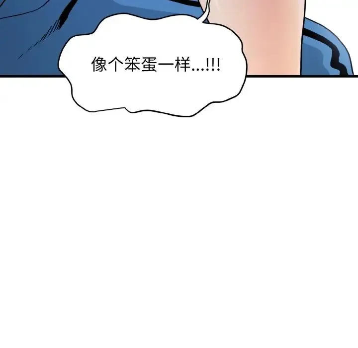 发小碰不得 - 第4話 - page 108