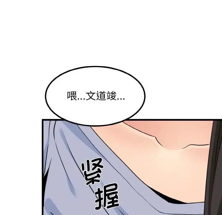 发小碰不得 - 第4話 - page 111