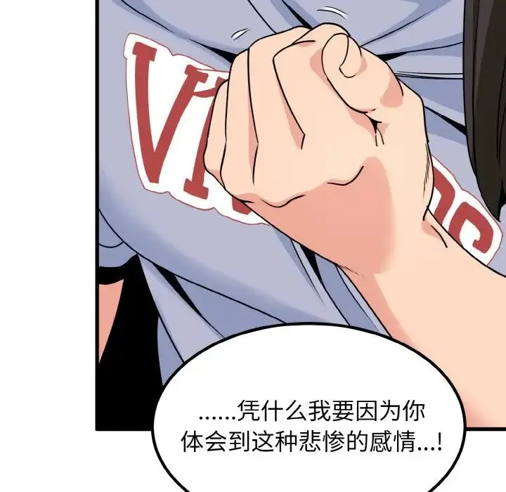 发小碰不得 - 第4話 - page 112