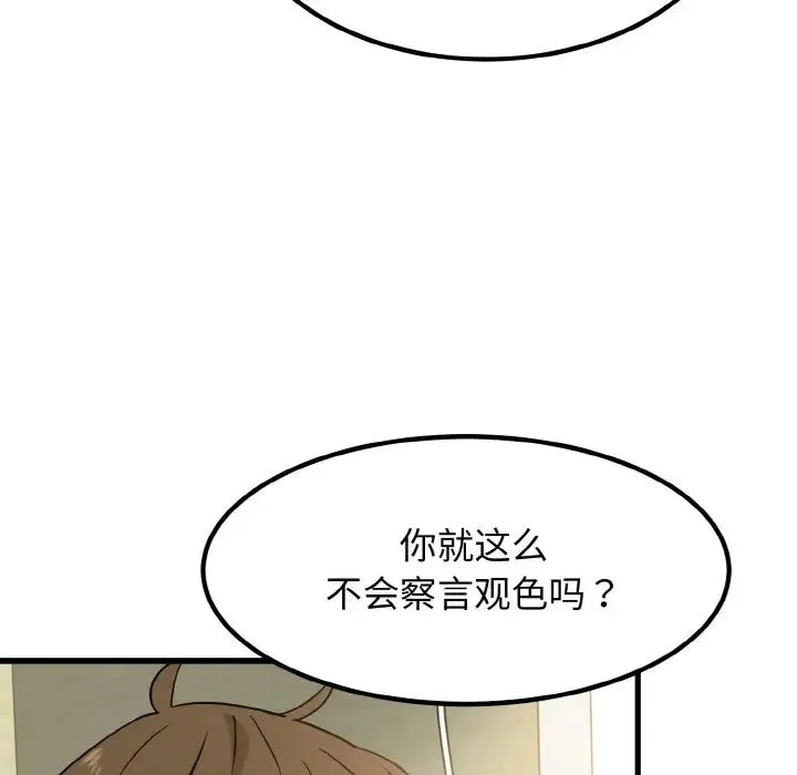 发小碰不得 - 第4話 - page 113