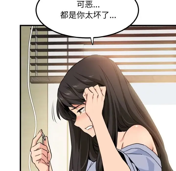 发小碰不得 - 第4話 - page 118