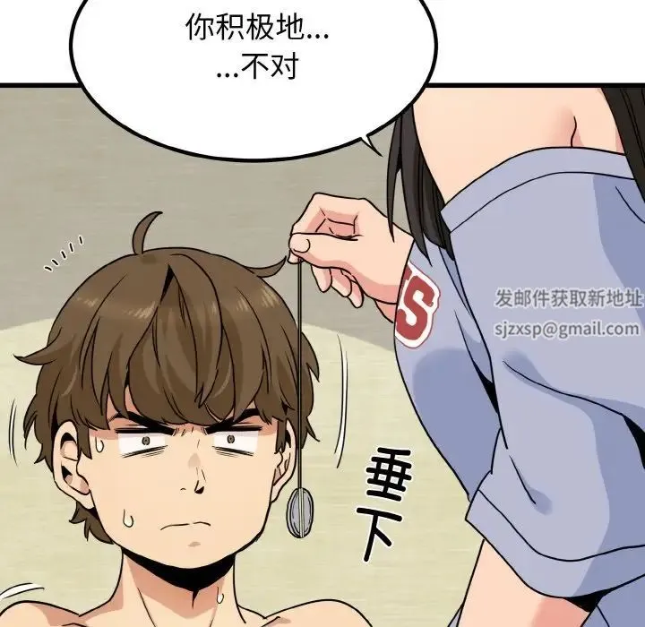 发小碰不得 - 第4話 - page 124