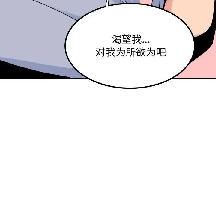 发小碰不得 - 第4話 - page 128