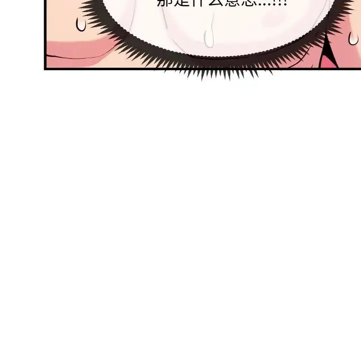 发小碰不得 - 第4話 - page 133